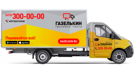 Удлинённая газель грузовое такси