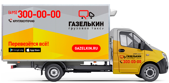 Термо-фургон для перевозки продуктов
