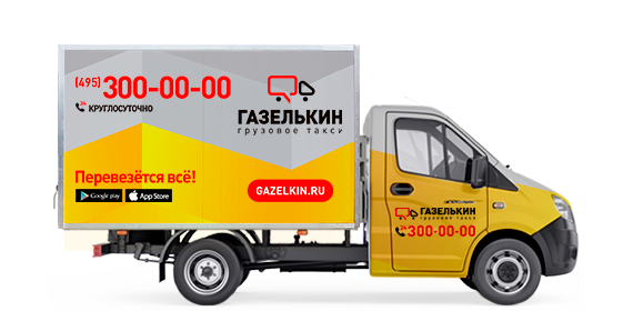 Срочная доставка грузов в Москве