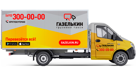 Удлиненная бортовая газель для экспресс доставки