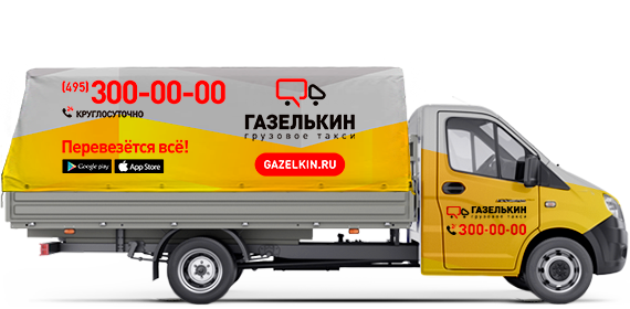 Газель Тент для экспресс доставки